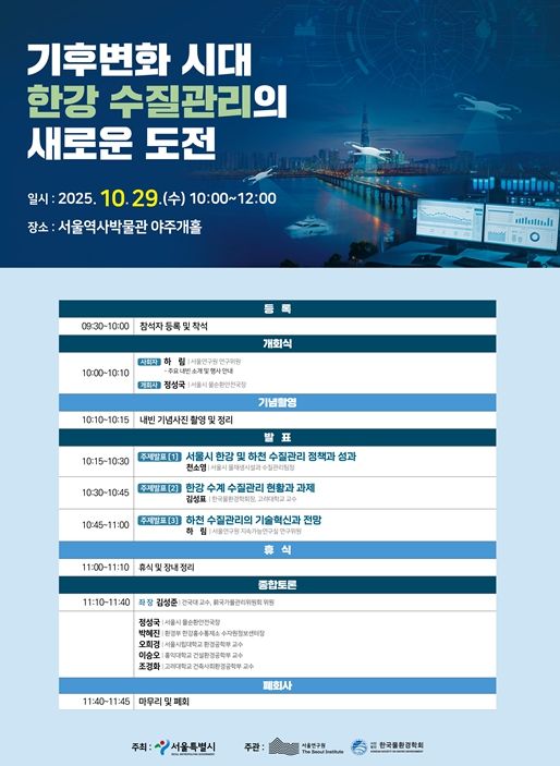 수질관리 심포지엄 포스터