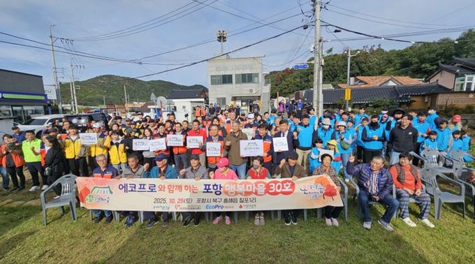 포항시자원봉사센터는 지난 25일 흥해읍 칠포1리(이장 김성근)를 ‘포항 행복마을 30호’로 선정하며 마을에 따뜻한 온기를 불어넣을 수 있는 맞춤형 행복마을 만들기를 진행했다.
