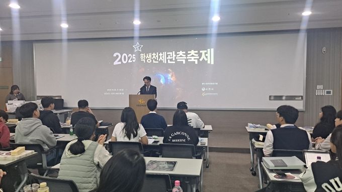 사천시, 2025 전국학생 천체관측 축제 성황리 마무리