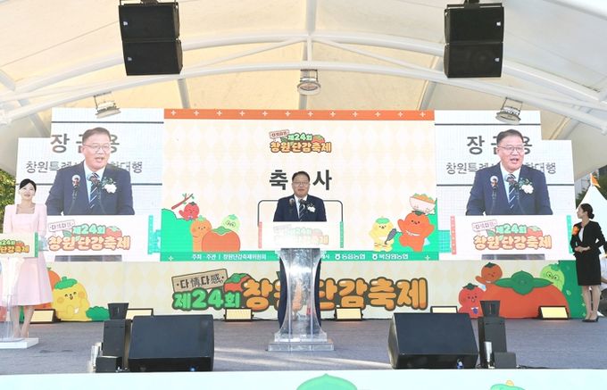 다정다감, 제24회 창원단감축제 성황리 개최