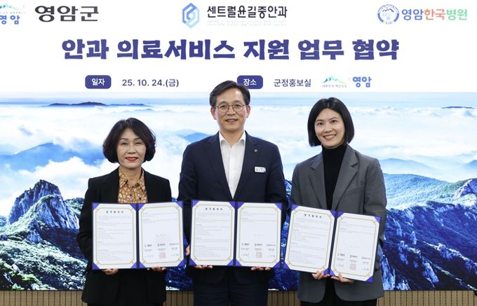 영암군, 센트럴윤길중안과 등과 백내장 수술 지원 협약