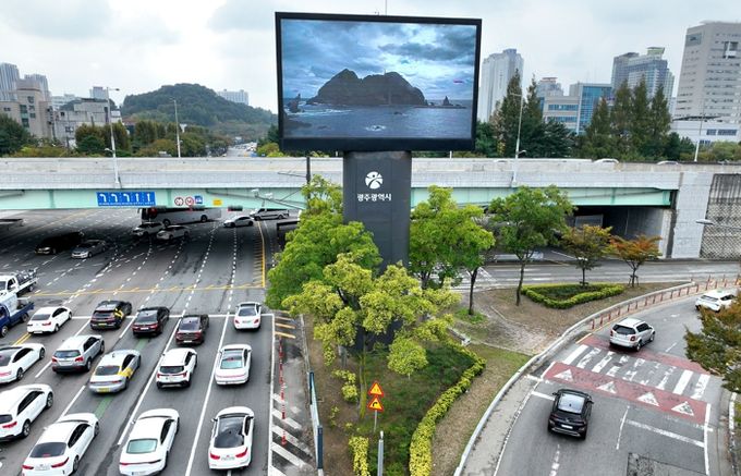 광주광역시, ‘독도의 날’ 실시간 독도 영상 송출