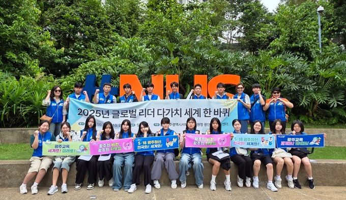 광주광역시서부교육지원청, 한국-싱가포르 ‘다가치’ 국제 교류