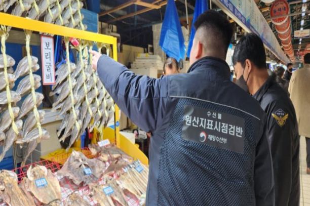 수입수산물 원산지표시 점검