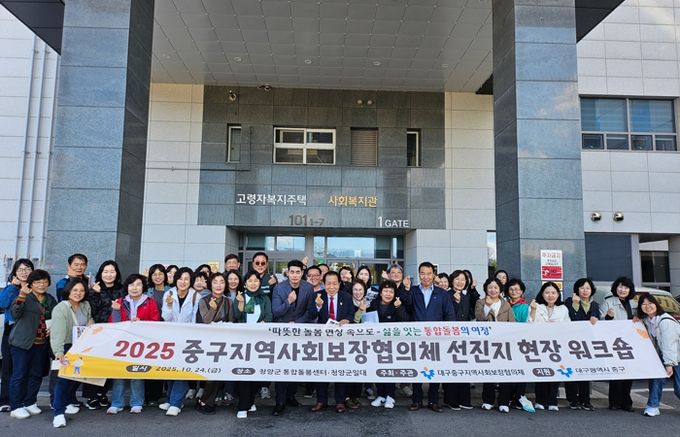대구 중구, 동 지역사회보장협의체 청양군 통합돌봄센터서 역량강화 워크숍 개최