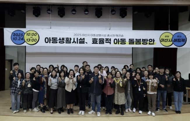 아동생활시설 종사자 워크솝 기념