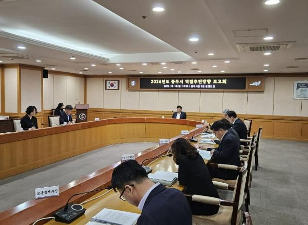 충주시, 2026년도 역점추진방향 보고회 개최