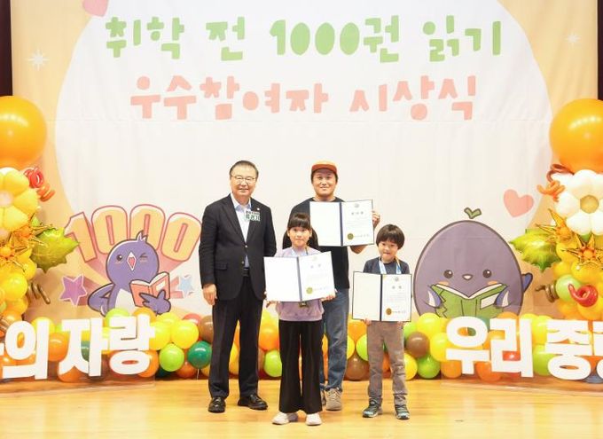 ‘취학 전 1000권 읽기’ 시상식에 참여한 류경기 중랑구청장과 수상 가족의 모습