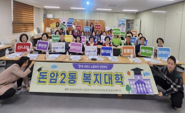 성북구 돈암2동 복지대학, 주민 주도형 복지 실천의 본보기