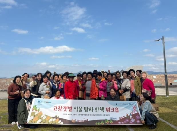 고창군, ’고창갯벌 식물 탐사 산책 워크숍’ 성황리 개최