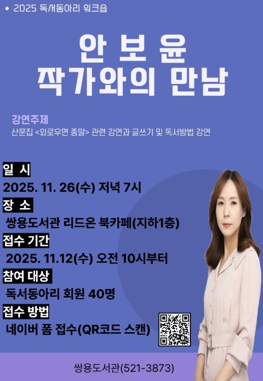 천안시 쌍용도서관, 내달 독서동아리 워크숍