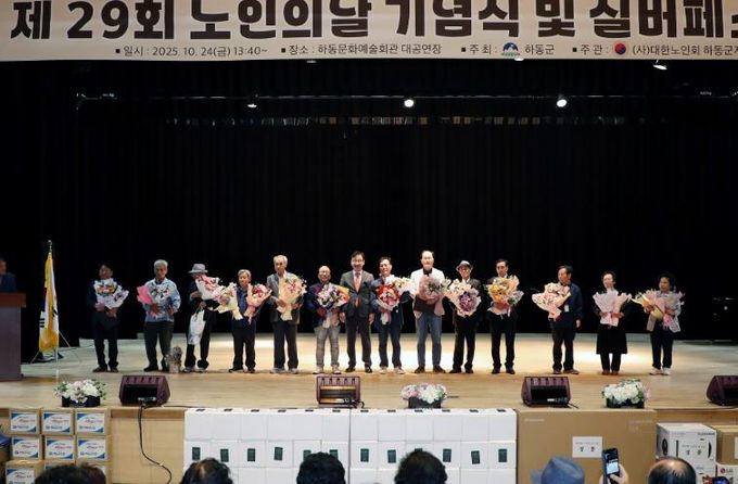 더 빛나는 하동, 제29회 노인의 날 기념행사 성황