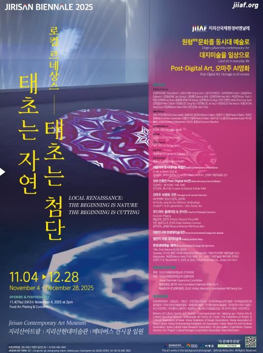 지리산국제환경비엔날레 포스터