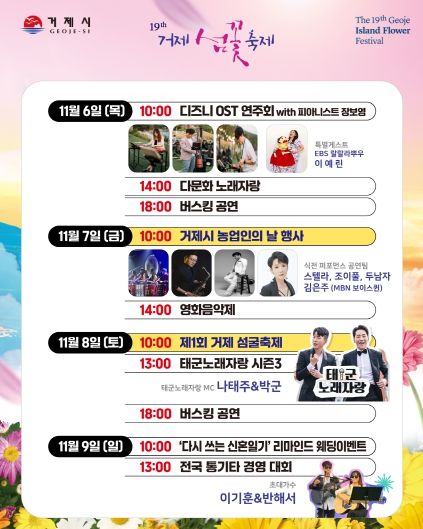 제19회 거제섬꽃축제 카드뉴스