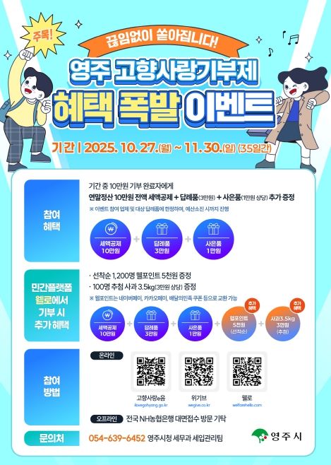 연말 1차 ‘고향사랑기부 이벤트’ 진행