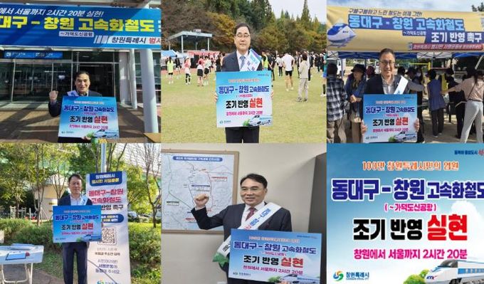 ‘동대구-창원 고속화철도’국가철도망 반영 위한  캠페인,국회의원 5명 한마음 한뜻으로 동참!