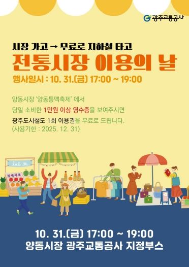 ‘10월 전통시장 이용의 날’행사 포스터