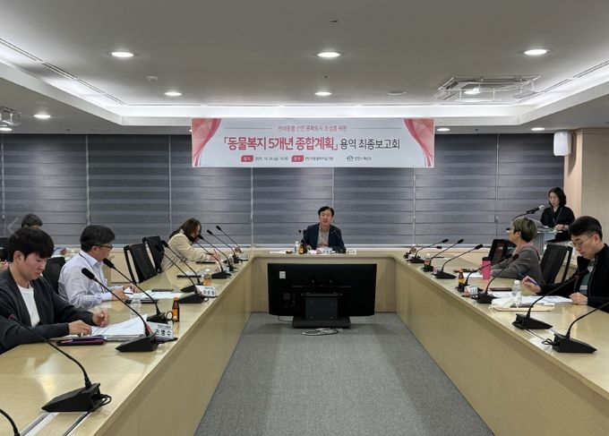 ‘동물복지 5개년 종합계획’ 최종보고회