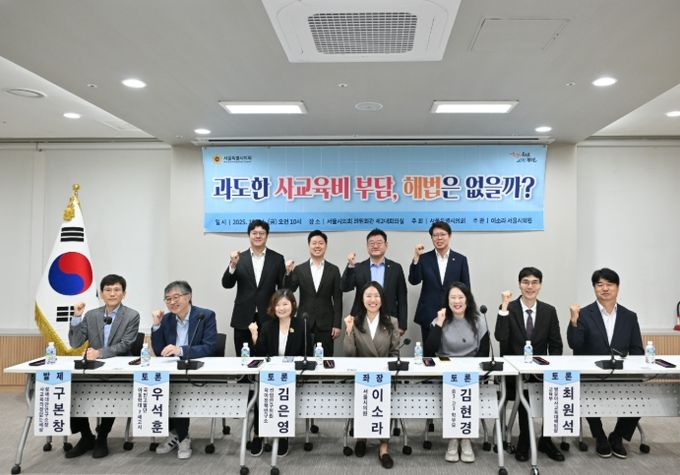 ‘과도한 사교육비 부담, 해법은 없을까?’ 사교육비 경감 대책 마련 토론회