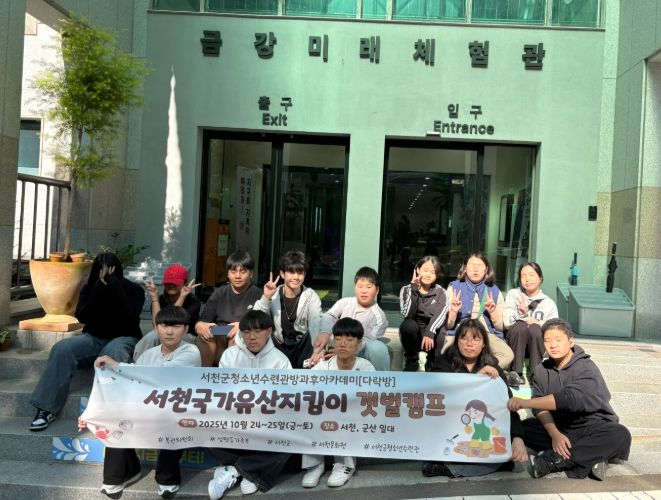 서천 국가유산 지킴이 갯벌캠프 진행