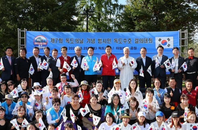 제7회 독도의 날 기념 ‘범시민 독도수호 결의대회