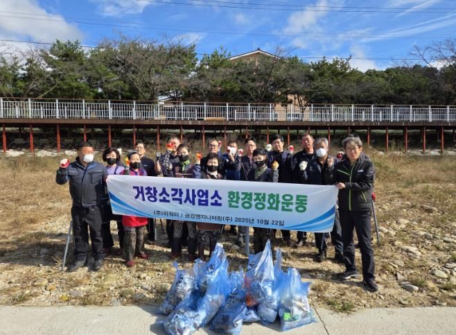 거창군 폐기물처리시설 근로자, 자율적 환경정화 캠페인 실시