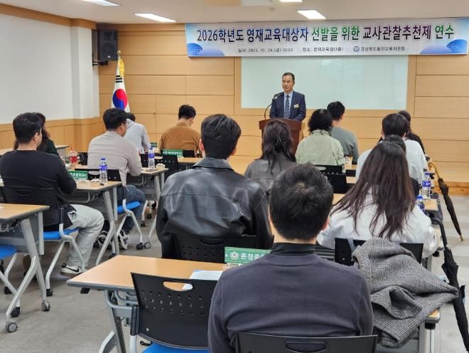 울진교육지원청, '2026학년도 영재교육대상자 선발' 실시