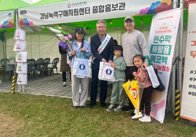 경남녹색구매지원센터 부스 '현수막 새활용 에코백 나눔행사'