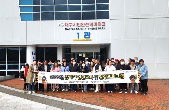 달서지역자활센터, 시민안전테마파크서 재난대응 체험