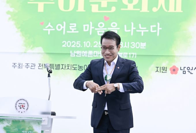 2025년 남원시 수어문화제 개최
