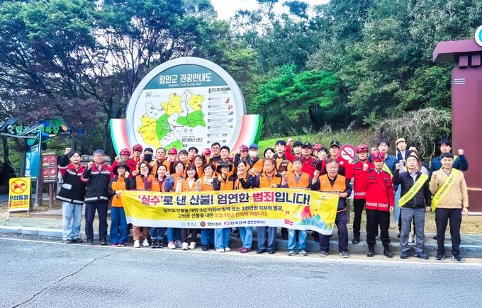 함안군, “작은 부주의가 대형 산불로” … 가을철 산불예방 캠페인 전개