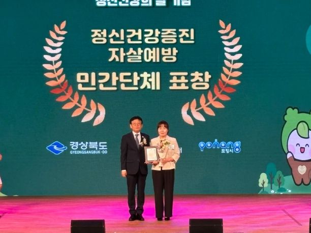 봉화군정신건강복지센터,‘경상북도지사’표창 수상 쾌거