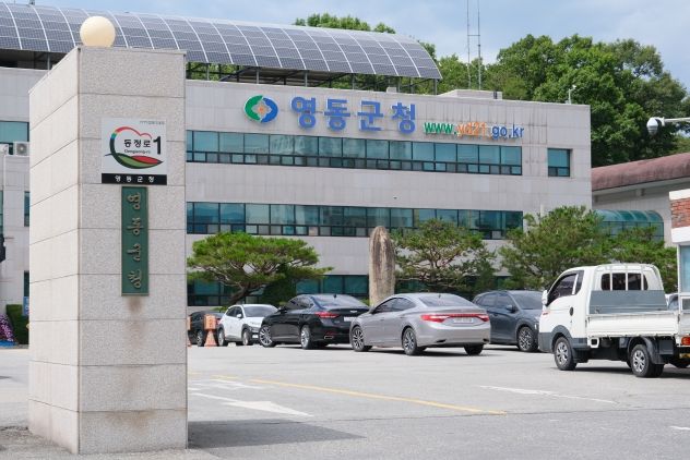 영동군청