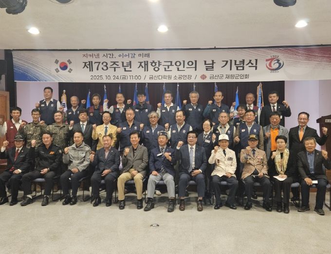 금산군재향군인회 제73주년 재향군인의 날 행사