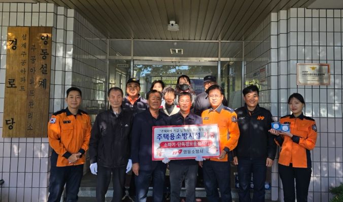 영동설계주공아파트 소방안전관리 우수 공동주택 선정