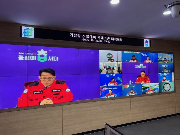 2025년 가을철 산불대비 관계기관 대책회의