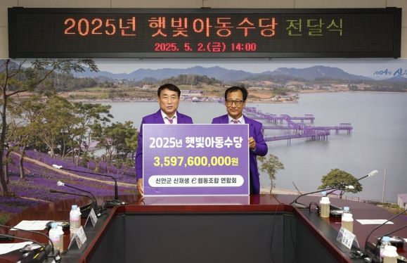 신안군, 2025년 하반기 ‘햇빛아동수당’ 지급 완료