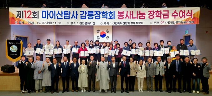 마이산탑사갑룡장학회, 자원봉사자 가족에 장학금 900만원 전달