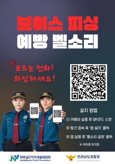 피싱예방벨소리 전단지