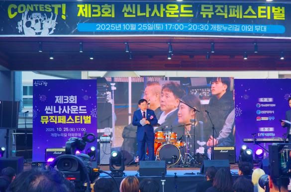 인천광역시 중구의회, ‘2025 씬나사운드 뮤직페스티벌’ 참석