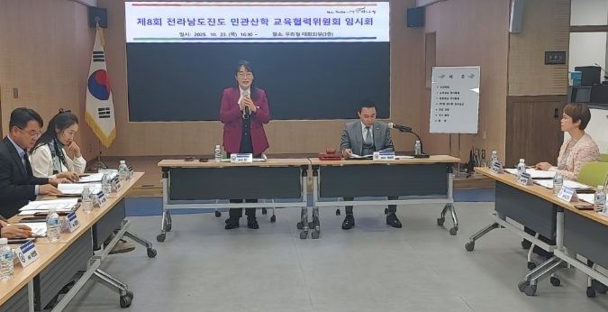 제8회 전라남도진도 민관산학 교육협력위원회 임시회