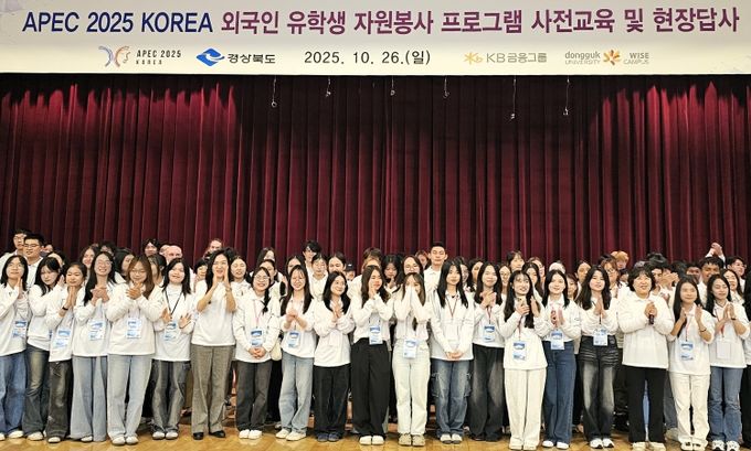 , APEC 외국인 유학생 자원봉사활동