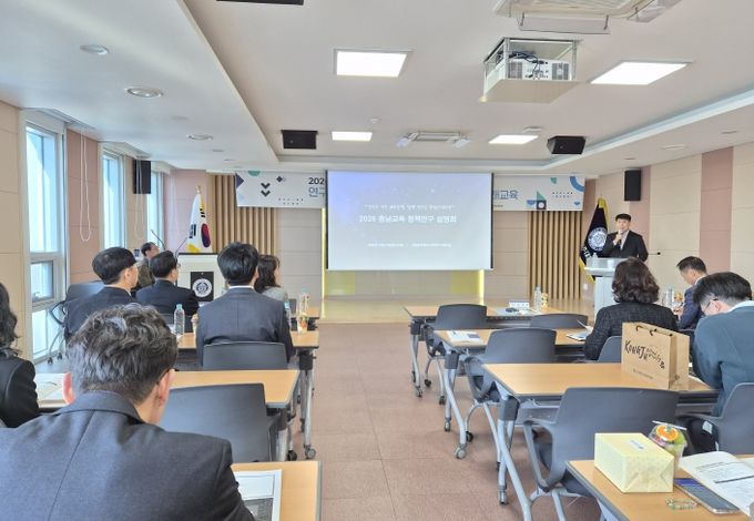 2026 충남교육 정책연구 설명회 개최