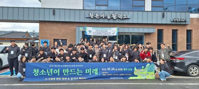 2025 청소년 도시재생 탄소중립 동아리단, 행복황촌 도시재생 현장 탐방 및 용기내 챌린지 행사 가져