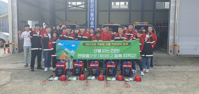 진천군, 가을철 산불 대응체계 점검