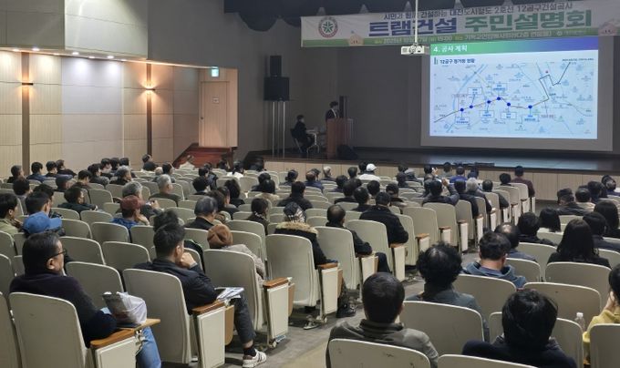 도시철도 2호선 12공구 주민설명회 개최