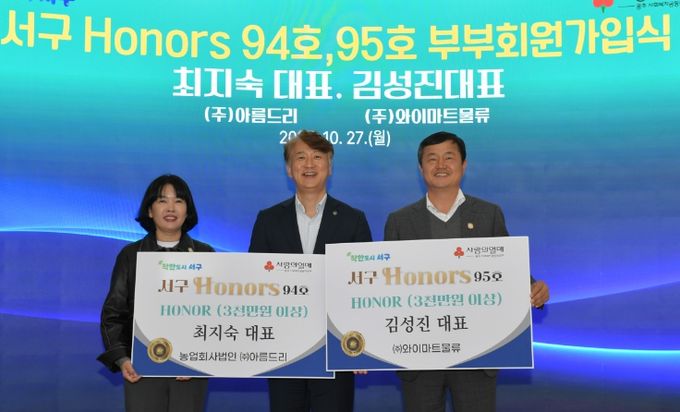 부부의 착한동행, 서구아너스 94호·95호 탄생