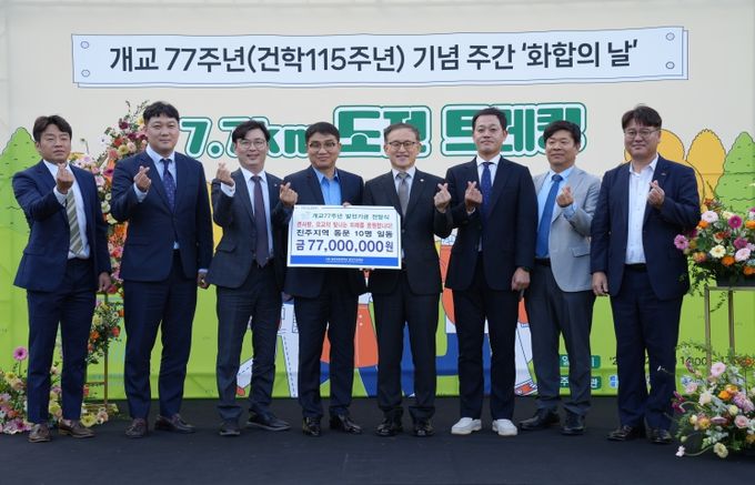 개교 77주년 기념행사의 하나로 마련한 ‘7.7km 도전 트레킹’ 행사를 학생·교직원·동문·지역주민 830여 명이 참가한 가운데 성대하게 개최했다.