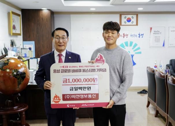 (주)비전정보통신, 홍성군 '글바페' 성공 개최위해 성금 기탁