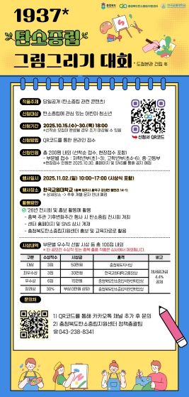 ‘1937 탄소중립 그림그리기 대회’ 포스터
